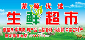 生鲜超市