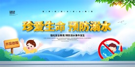 预防溺水 