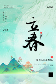 立春海报