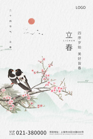 立春海报
