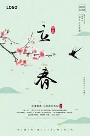 立春海报