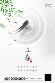 立春海报