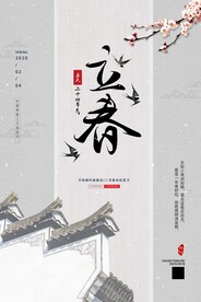 立春海报