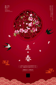 立春海报