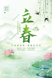 立春海报