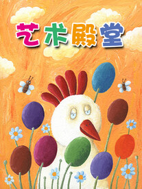 艺术殿堂