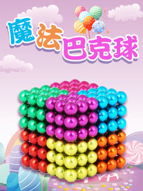 魔法巴克球