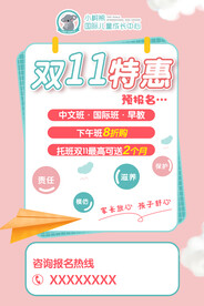 早教海报