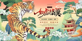2022新春如虎添翼