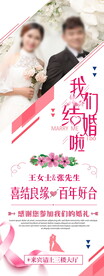 婚礼展架易拉宝模板设计