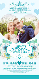 婚礼展架易拉宝