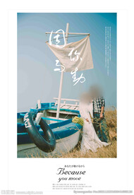 海报婚纱爱情时光