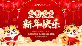 新年快乐