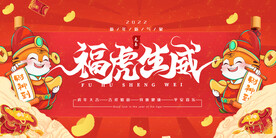 虎年贺岁喜庆国潮插画海报展板