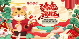虎年贺岁喜庆国潮插画海报展板