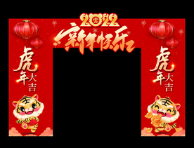 2022新年快乐门框