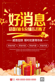 好消息