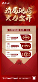 特价房源手机海报