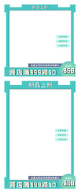 天猫淘宝新品上新主图直通车