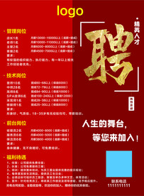 两色招聘海报