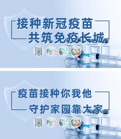 疫苗宣传海报