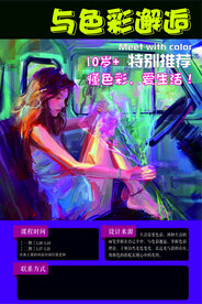 美术培训海报