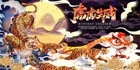 虎虎生威