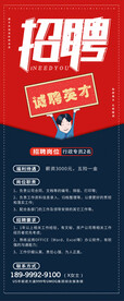 招聘 海报 展架