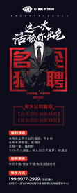招聘 海报 展架