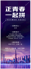 招聘 海报 展架