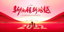 2022年会