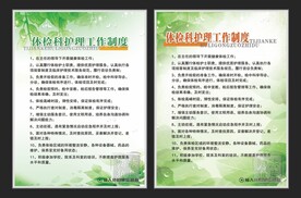绿色展板制度板图片