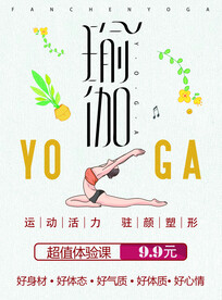 瑜伽图片