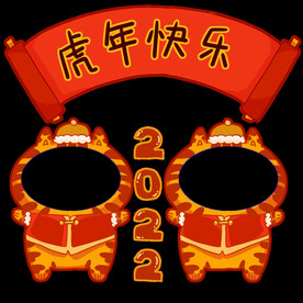 虎年头像框