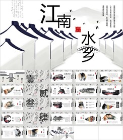 江南水乡通用意境PPT模板素材