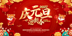 2022庆元旦广告海报