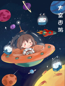 宇宙星空 宇航员