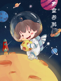 宇宙星空 宇航员