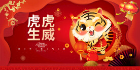 虎年 