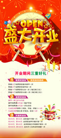 开业海报