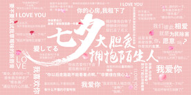 七夕情侣拍照展板