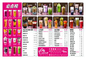 饮品 奶茶 菜单