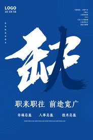 招聘广告