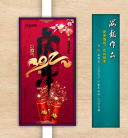 新年海报