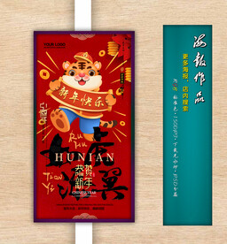 新年海报