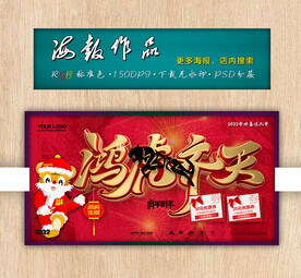 新年海报