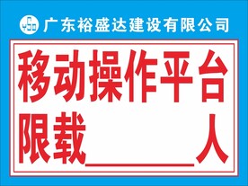限载牌