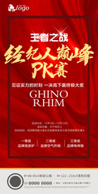 经纪人比赛海报