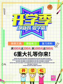 开学季