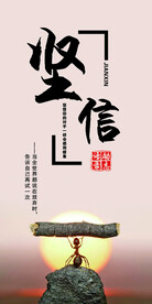 励志语录 坚信